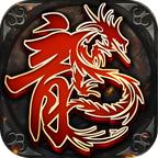 传奇至尊（移动版）