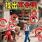 眼力大师