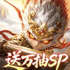 西游神传
