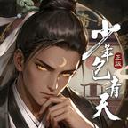 少年包青天