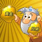 黄金挖呀挖