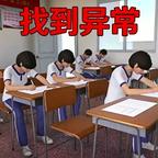 找出所有可疑点