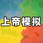 星球起源创造