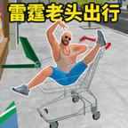 超级生存挑战