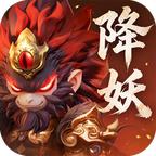 三界降妖录